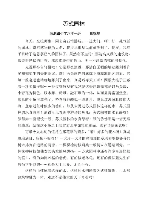 苏式园林