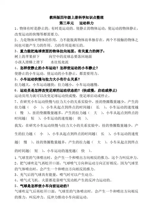新教科版小学四年级上册科学第三单元《运动和力》知识点整理