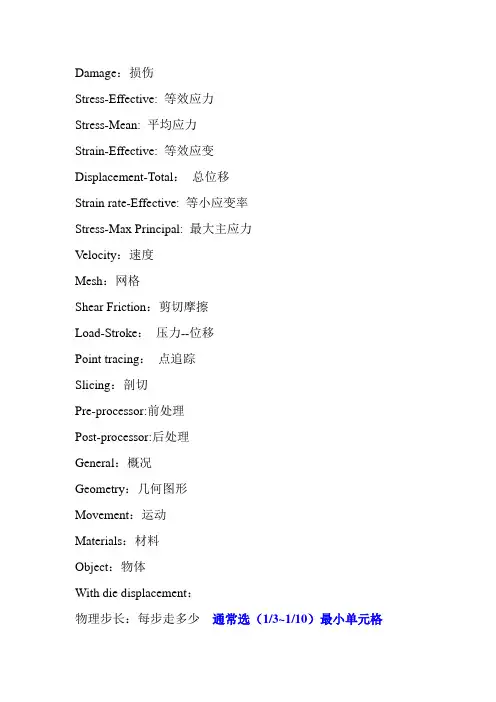 deform常用英文词汇
