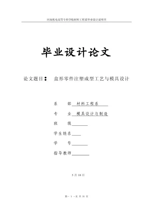 盒形零件注塑成型工艺与模具设计