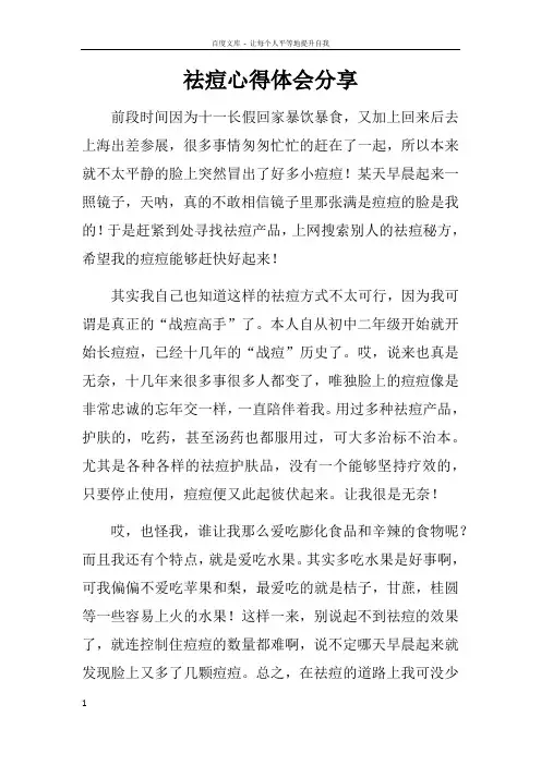 祛痘心得体会分享