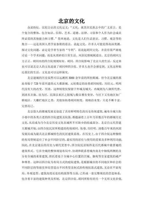北京胡同、四合院