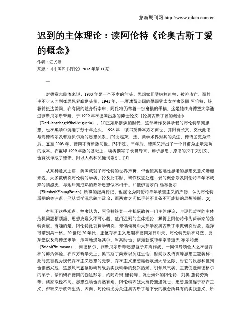 迟到的主体理论：读阿伦特《论奥古斯丁爱的概念》