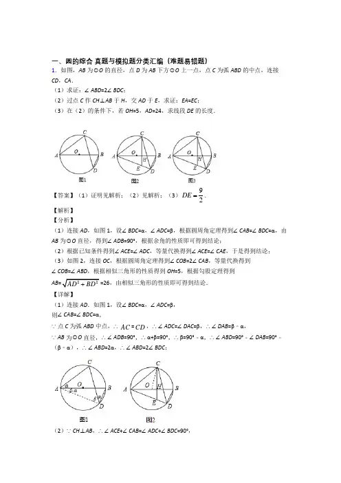 人教【数学】数学圆的综合的专项培优 易错 难题练习题附答案
