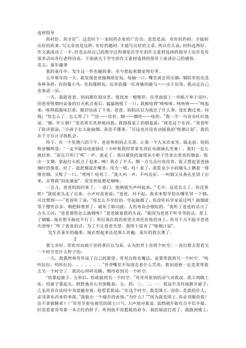 童年往事选材指导