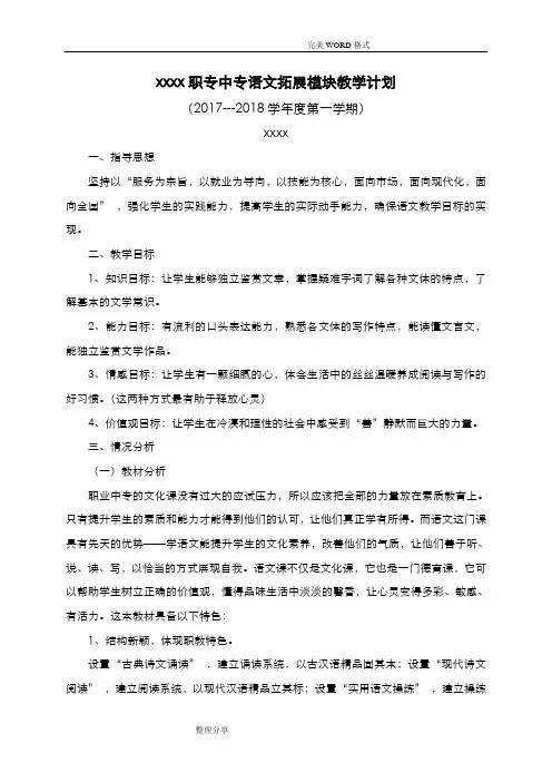 中职语文拓展模块教学计划