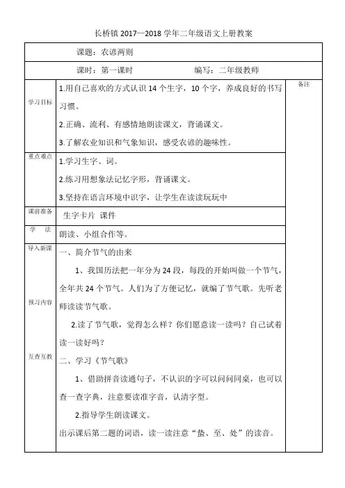 农谚两则西师版二年级表格教案