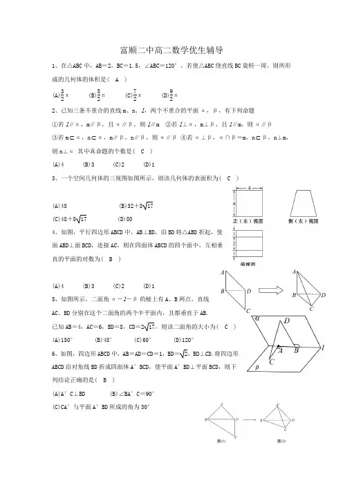 富顺二中高二数学优生辅1
