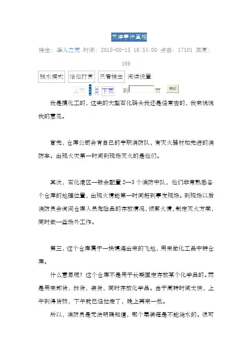 天津大爆炸事件真相