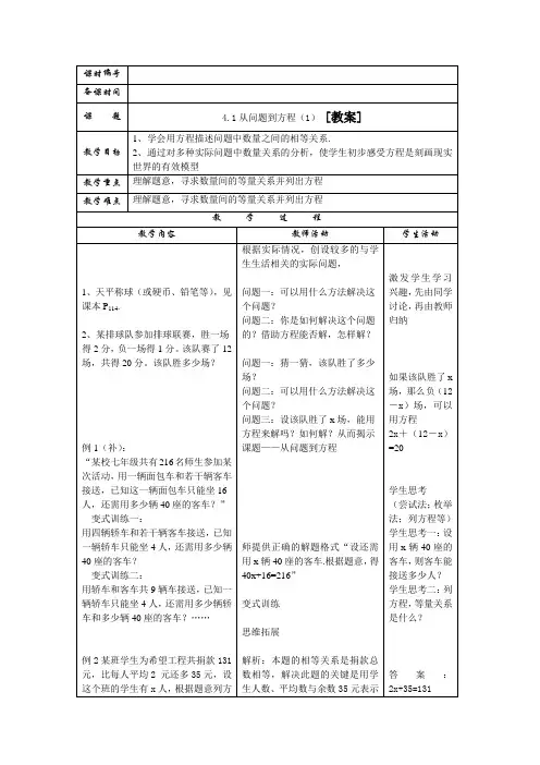 4.1从问题到方程(1) 2