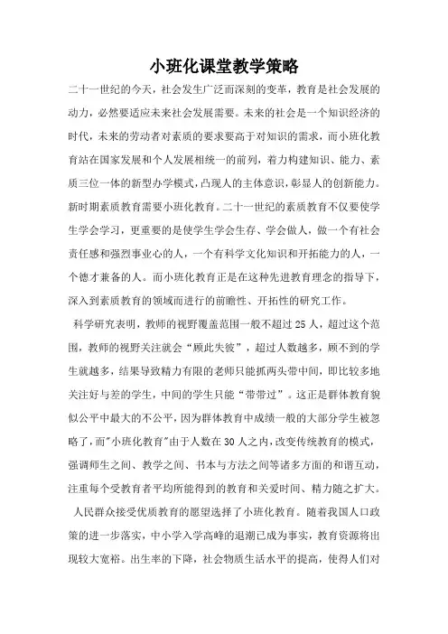 小班化课堂教学策略(完整版)