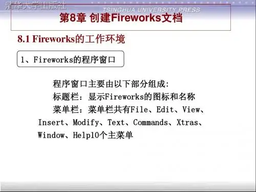 Fireworks基础