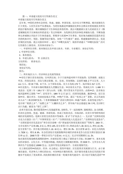 医疗可行性报告范文