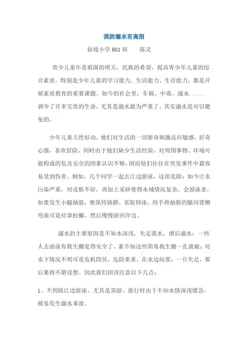 防溺水征文1