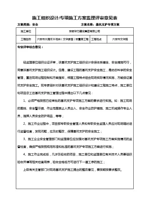 专项施工方案及专家论证审查意见表