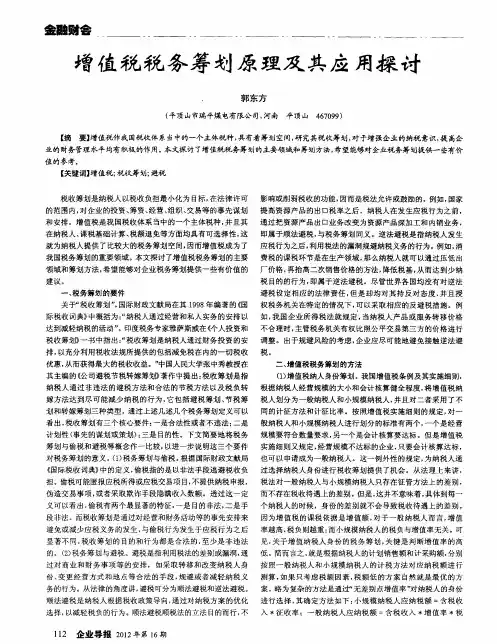 增值税税务筹划原理及其应用探讨