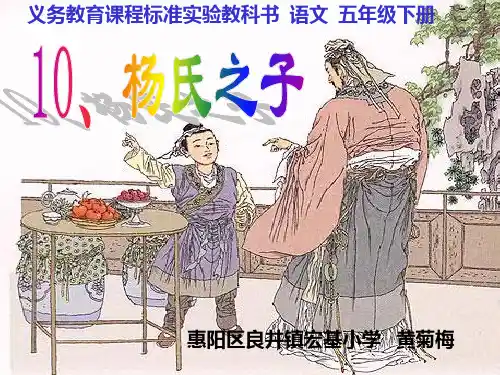 黄菊梅《杨氏之子》
