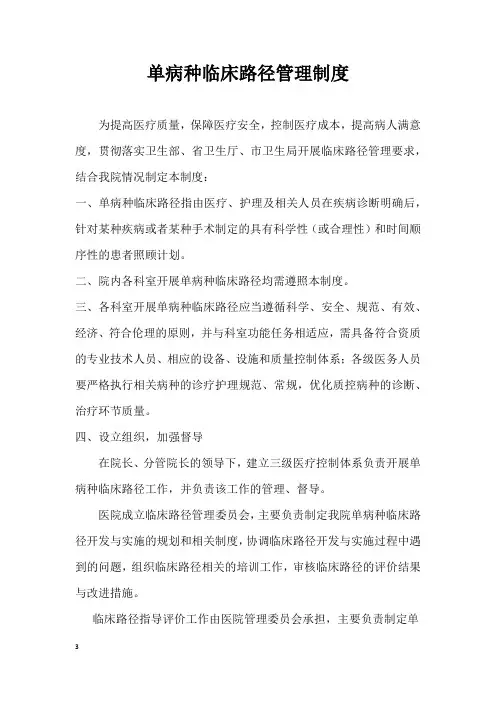 单病种临床路径管理制度