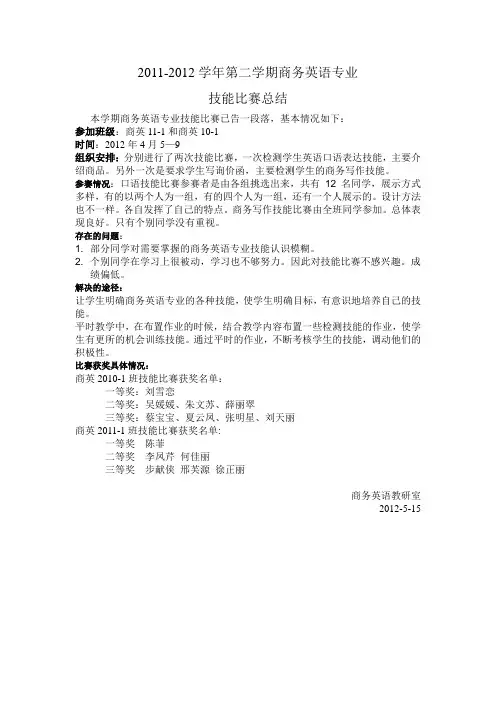 商务英语专业技能比赛总结Microsoft Word 文档
