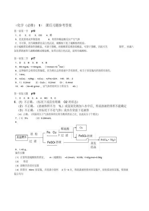 最新人教版高一化学必修一课后习题答案