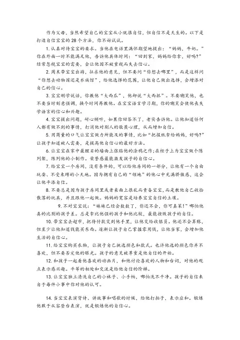 打造自信宝宝的28个方法