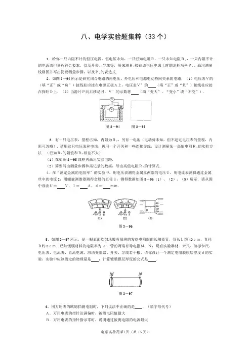 高中物理经典题库电学实验题个总结
