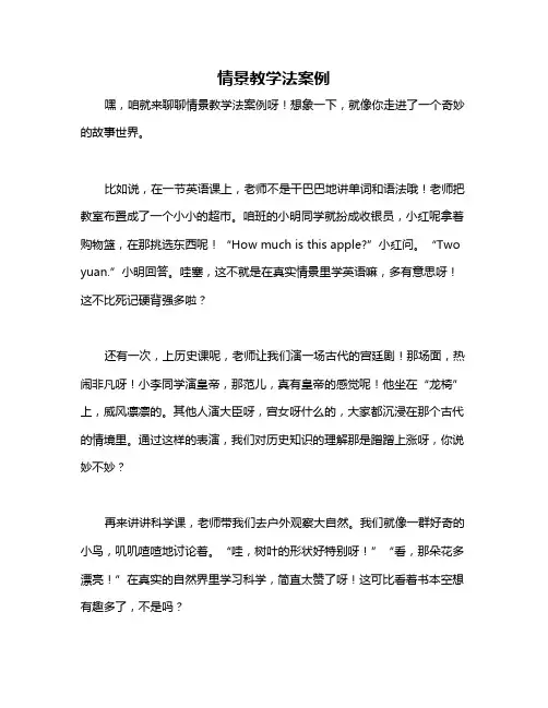 情景教学法案例
