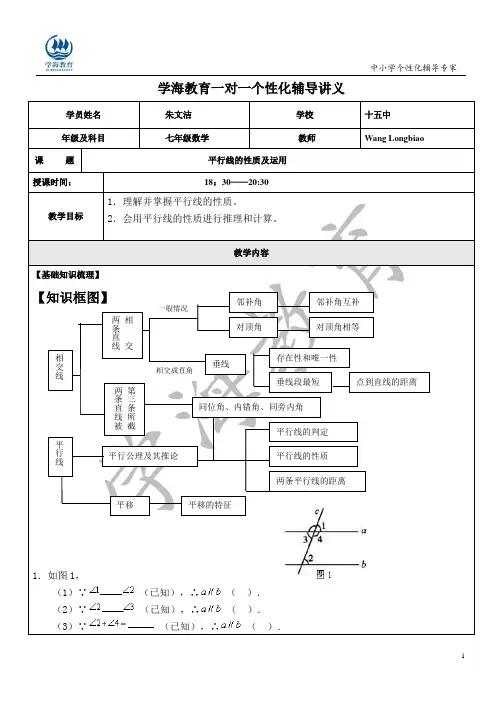1对1讲义平行线性质