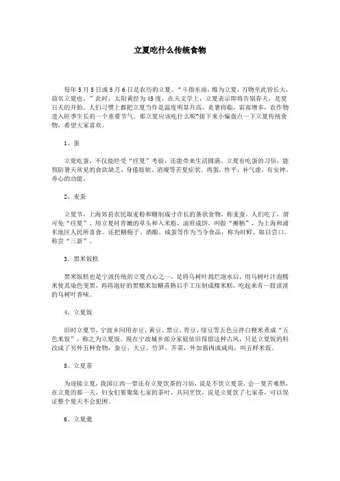 立夏吃什么传统食物