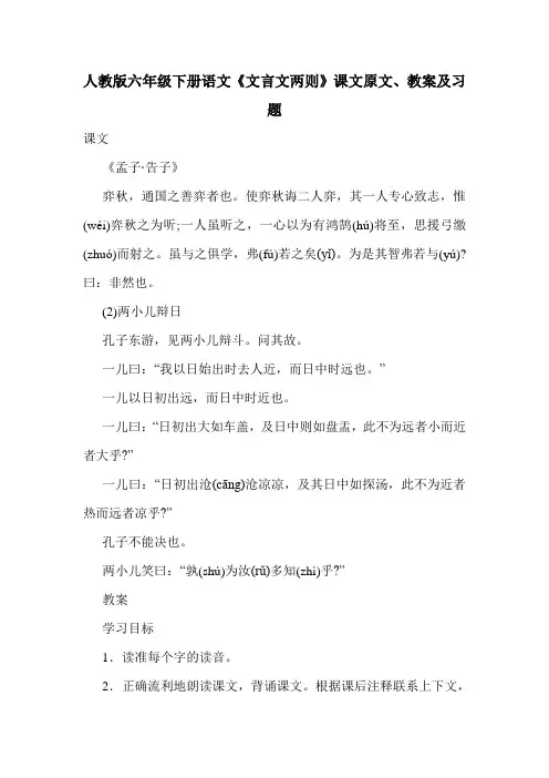 人教版六年级下册语文《文言文两则》课文原文、教案及习题