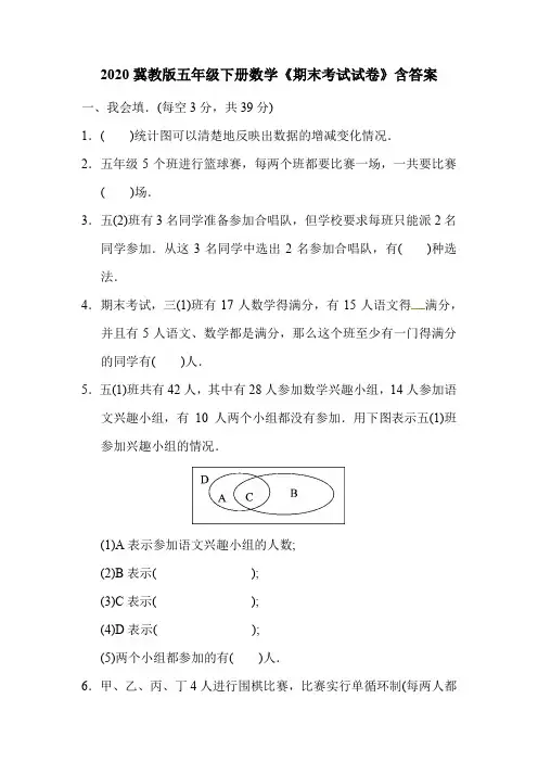 2020冀教版五年级下册数学《期末考试试卷》含答案