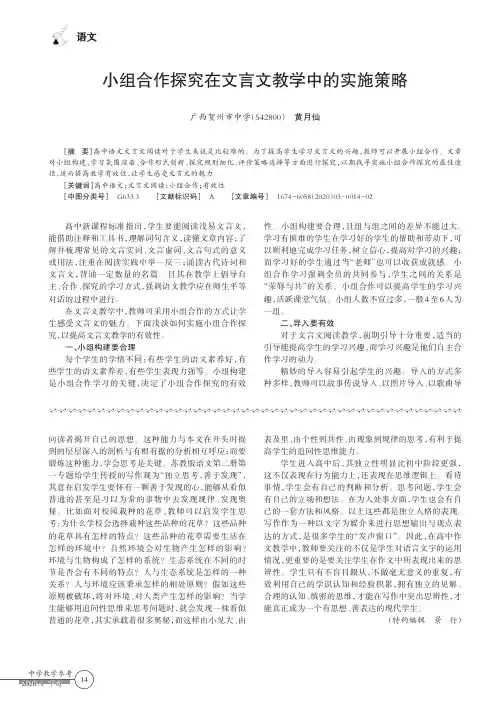 小组合作探究在文言文教学中的实施策略