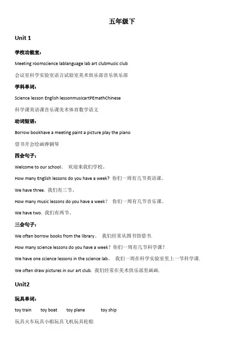 五年级-(精通版)下册英语单词-句型