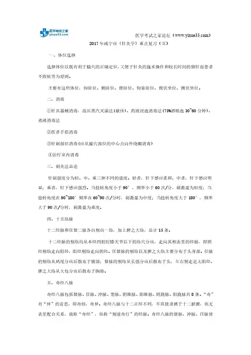 2017年咸宁市《针灸学》重点复习(五)