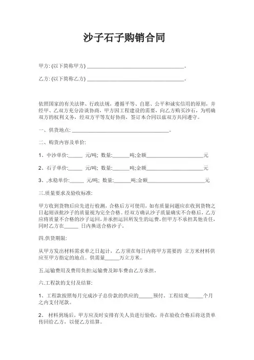 沙子石子购销合同