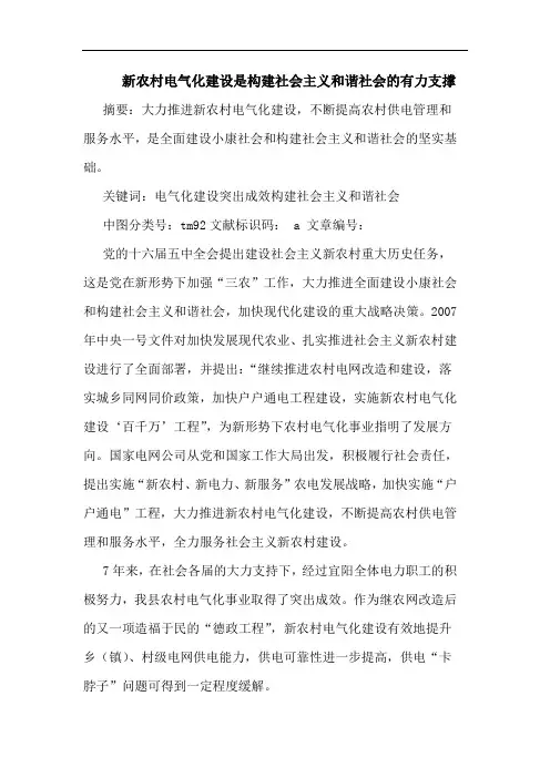 新农村电气化建设是构建社会主义和谐社会有力支撑