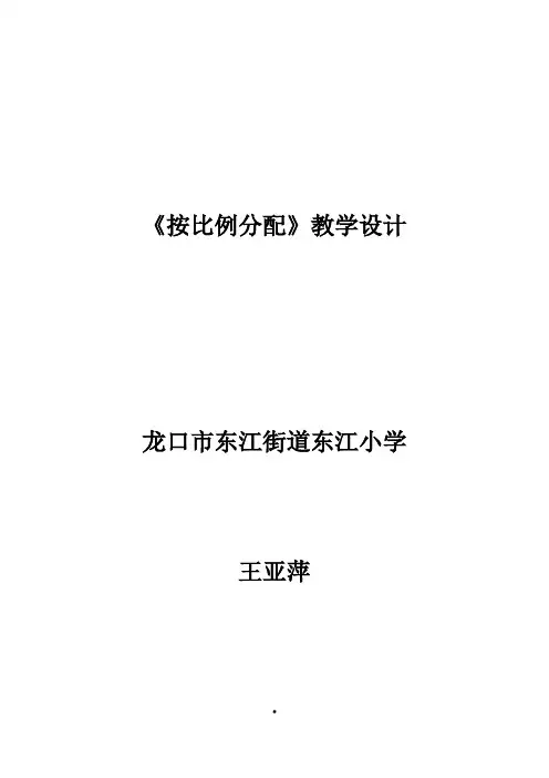 按比例分配教学设计