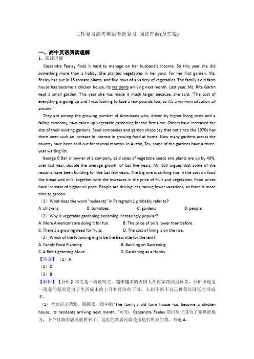 二轮复习高考英语专题复习  阅读理解(及答案)