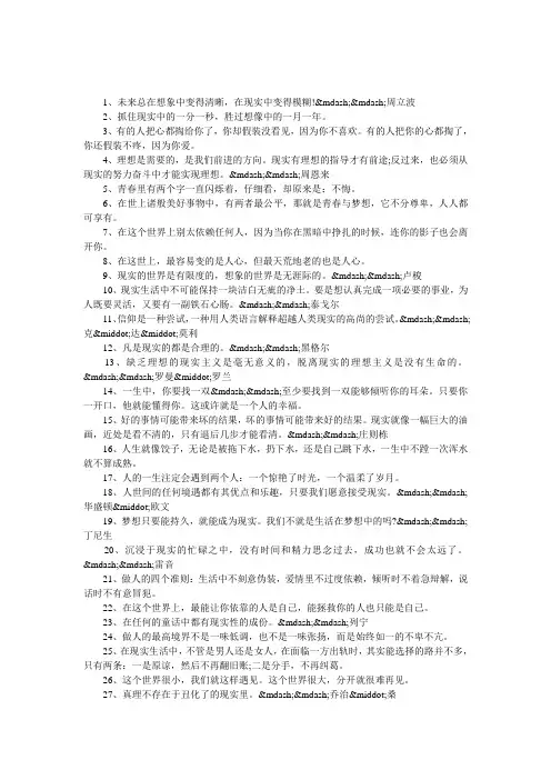 现实名人名言名句
