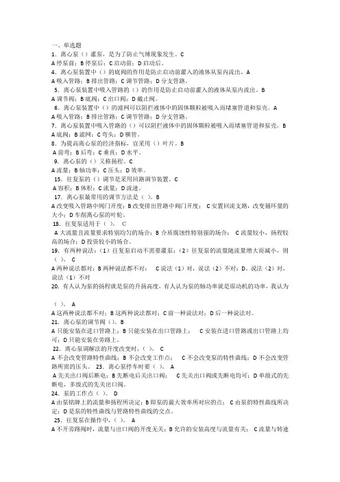 离心泵试题