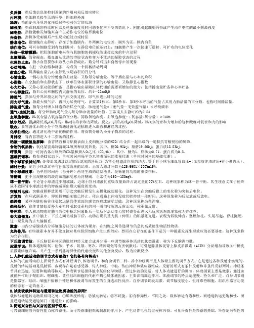 生理学_生理_重点考点总结