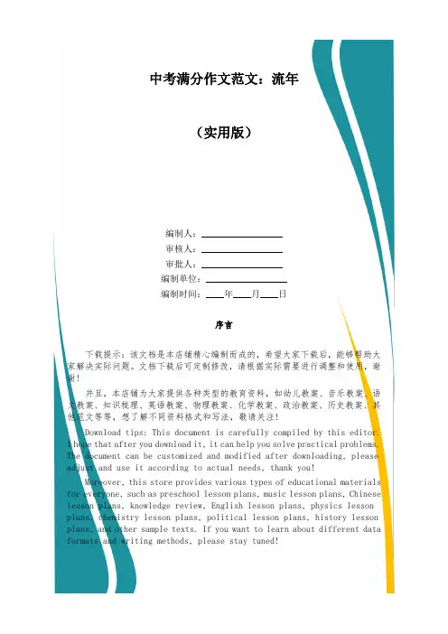 中考满分作文范文：流年