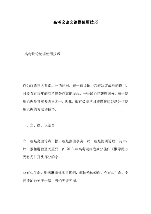 高考议论文论据使用技巧