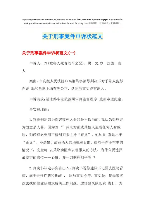 关于刑事案件申诉状范文
