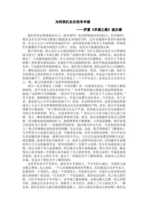 《幸福之路》读后感