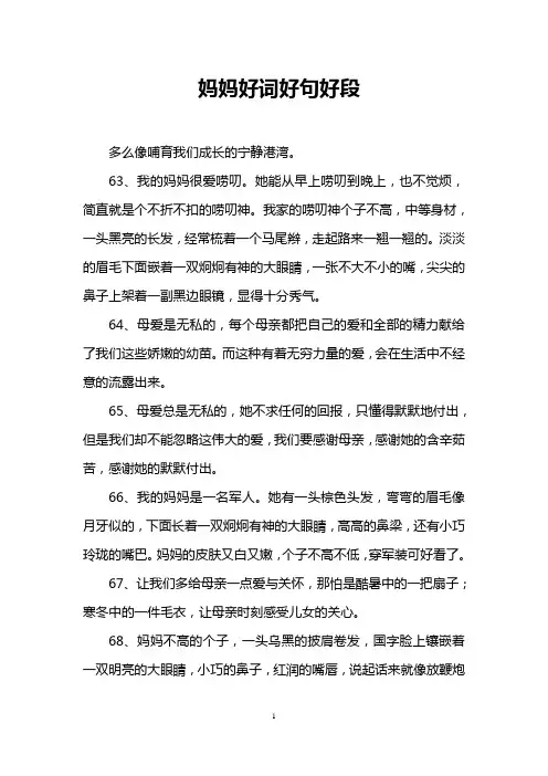 妈妈好词好句好段