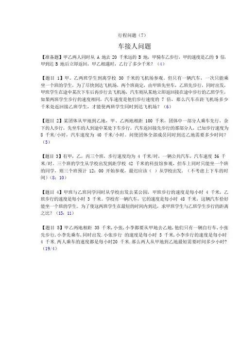 六年级下册数学试题-奥数专题 行程问题(7)车接人问题