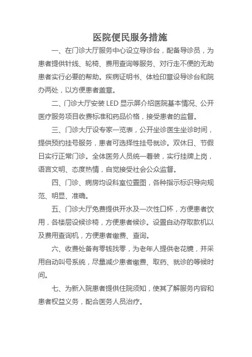 医院便民服务措施