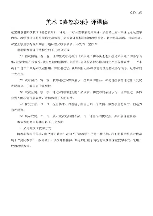 美术评课稿