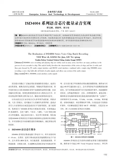 ISD4004系列语音芯片批量录音实现